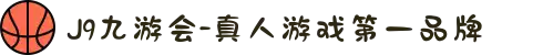 J9九游会中国官网 | 真人游戏第一品牌